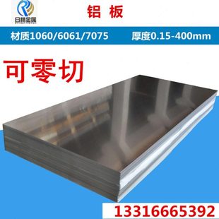 铝板1060纯铝板5052镜面铝板铝排条扁铝铝条6063铝合金板任意零切