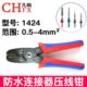 1424汽车防水连接器压线钳线束端子公母插头DT插件接头端子压接钳