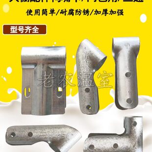 包邮温室大棚骨架专用门配件门包角加厚T型卡三通鸭嘴卡支架夹箍