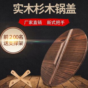 木锅盖家用老式实木圆形木头盖子炒锅杉木把手大铁锅30cm厨房架子