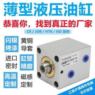 JOBISD方形薄型油缸立式 SD32x40 50X1020LA卧式 小型模具液压缸CX