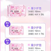 U先试用 7佳期超薄舒适棉柔护垫152mm无护翼迷你巾无痕呵护80片