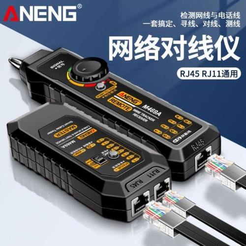 多功能网线测线仪查网络电话线路测试巡线寻线器高精度宽带寻线仪