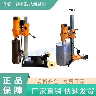 混凝土钻孔取芯机电动HZ-15ZZH1-200L/300L/200G/200G2300S配钻头