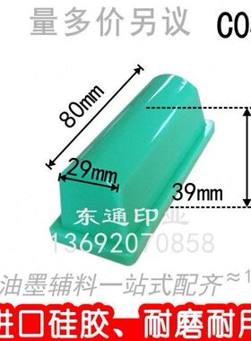 C045 移印胶头/打码机胶头/移印机胶头/长方形胶头/满额包邮