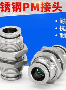 304不锈钢接头快插气动接头PM-4/6/8/10/12隔板穿板快接气管接头