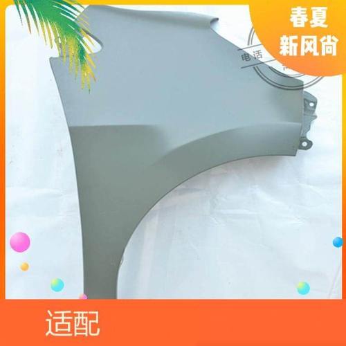 适配御捷E330乐唯V6四轮电动车配件左右前内衬叶子翼子护板导流罩