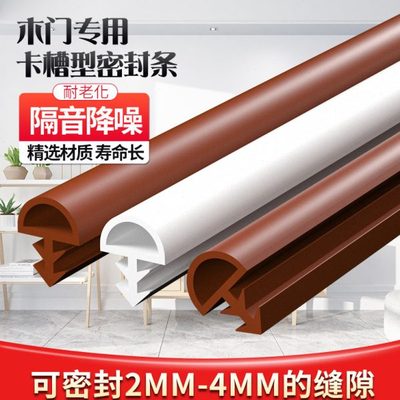5米木门缝隔音密封条静音防撞防风胶条门边门框房门门封条卡槽式