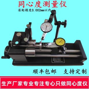 同心度测量仪轴承齿轮同轴度测试仪圆度仪跳动仪找正仪偏摆检测仪