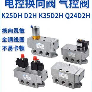 15五通K35D2H双K25DH电控8电磁10阀20 Q24D2H二位K25D2H