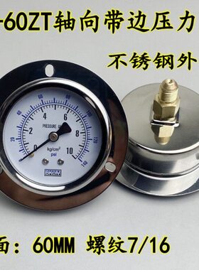 Y-60ZT轴向带边压力表气压表10KG/140PSI螺纹7/16 不锈钢外壳背接