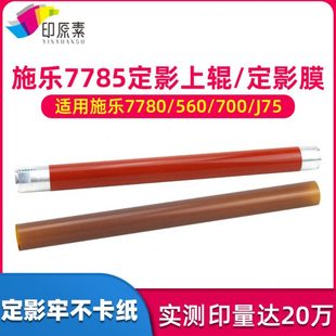 施乐700上辊6500定影辊7500 242 7780热辊560 6680 240 6550 原装