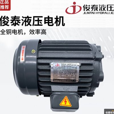 俊泰AEEH 液压站油泵内轴电机1 2 3 5HP 0.75 1.5 2.2 3.75 5.5KW