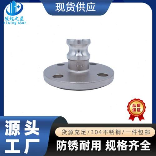 304不锈钢快速接头F型带法兰PN10快装卸油口阳端公头卡扣式快接头