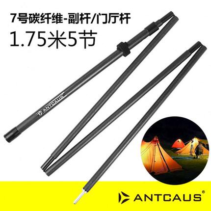 7号碳纤维天幕副杆可调节伸缩1.75米5节超轻便携帐篷金字塔庇护所
