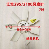 江淮动力江动295 黄海金马250 300风扇叶 2100发动机水泵风扇叶