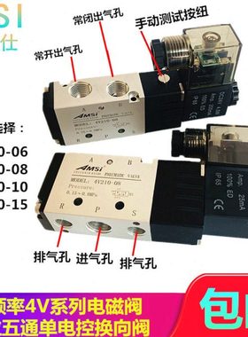 4V210-08电磁阀 4V310-10 4V410-15DC24V 220V两位五通换向阀气阀