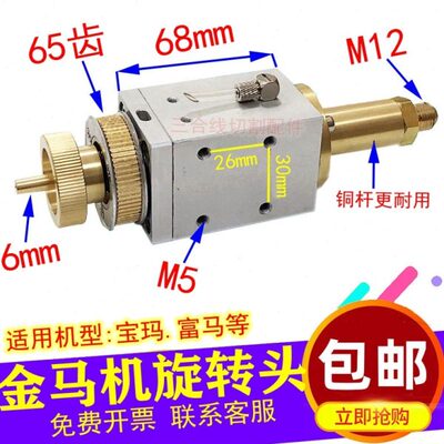打孔机放电机配件穿孔机旋转头总成金马机宝玛机富马机旋转头总成