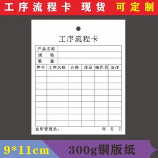 工厂车间工序流程卡工序流转卡工序记录卡 生产流程卡定做卡片