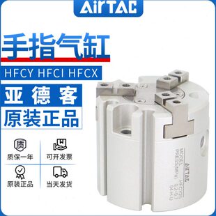 亚德客气动手指气缸HFC/HFCI/HFCY/HFCX16/20/25/32/40/50/63夹爪