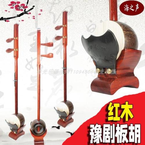 红木 红花梨木 专业河南豫剧板胡椰壳 原木抛光不上漆乐器包邮