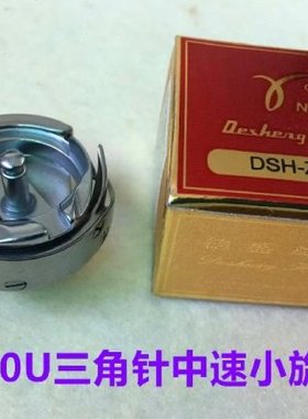 335高车Z16德盛旋梭中速人字车三角针曲折缝机20U旋梭绣花小梭床