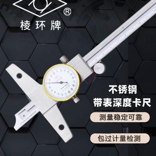 200 150 300高精度游标深度尺0.02 靖江棱环牌带表深度卡尺
