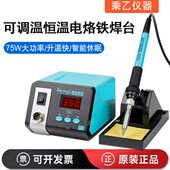 创时代969A D防静电数显恒温焊台75W可休眠可调温电烙铁台式 焊台