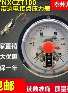 YNXC100ZT轴向带边耐震电接点压力表 25mpa 40mpa60mpa耐振油压表