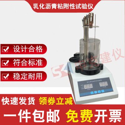 乳化沥青粘附性试验仪试验机测定仪TY-0754