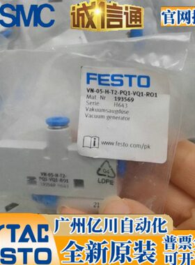 FESTO真空发生器VN-05-07-10-14-20-30-H-L-M-T2T3T4T6-PQ1Q2Q4-