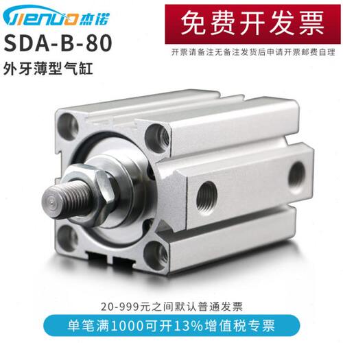 外螺纹薄型气缸SDA-B80*5S/10/15/20/25/30/35/40/45/50*60-S