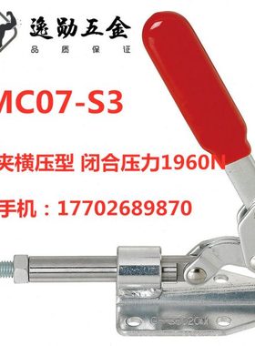 替代MISUMI米思米肘夹MC07-S3 快速夹钳 工装夹钳推拉式快速夹具