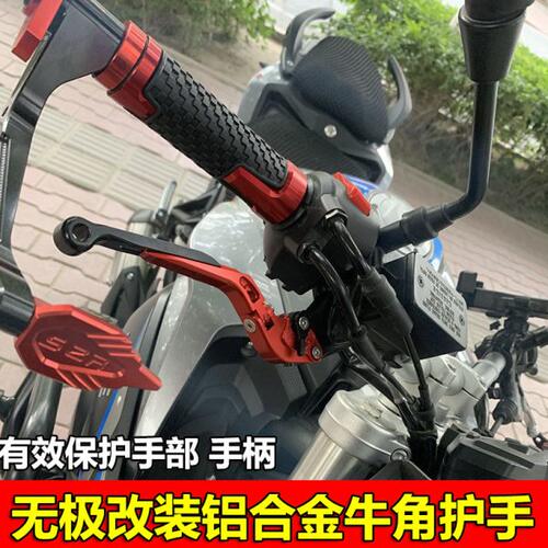 适用无极250RR改装刹车牛角护手LX525R防摔护弓手把保护杆配件