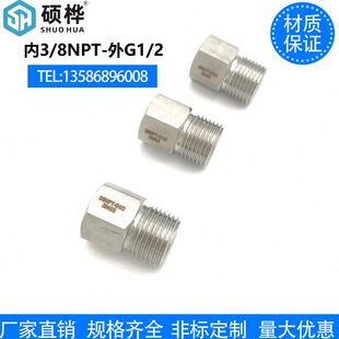 美制内螺纹 内NPT3/8-外G1/2 304不锈钢内外丝转换接头压力表变径