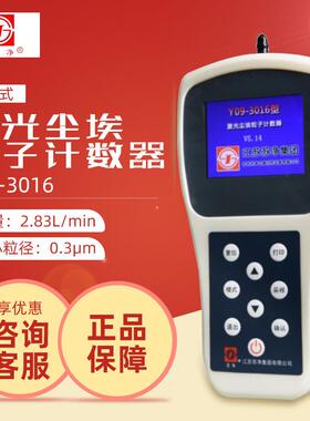 苏州Y09-3016/3016HW激光尘埃粒子计数器
