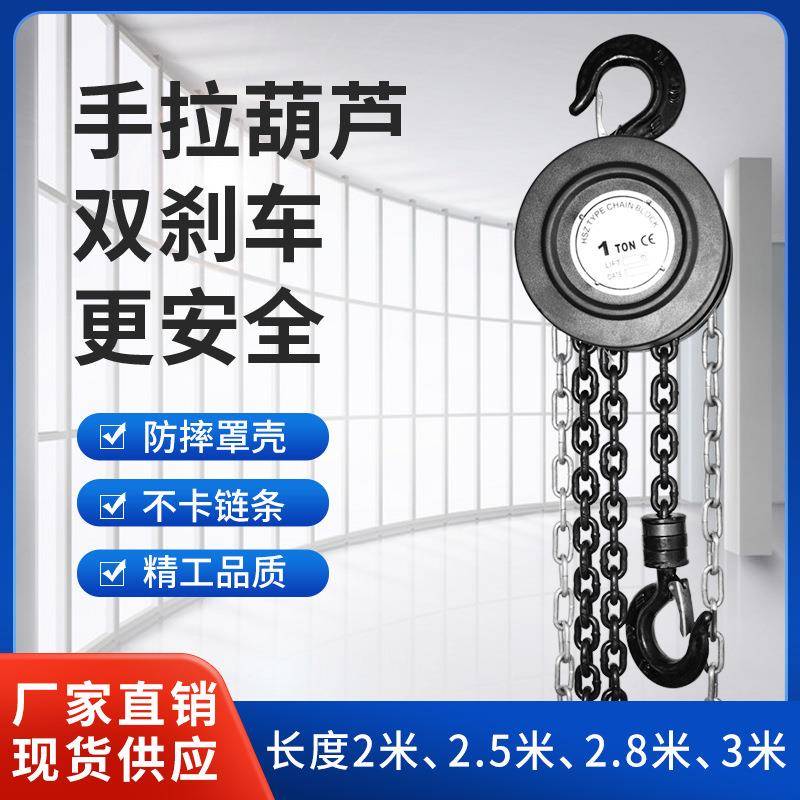 厂家供应手拉起重葫芦吊葫芦滑轮铁斤不落手动倒链1吨2Tm5t10吨