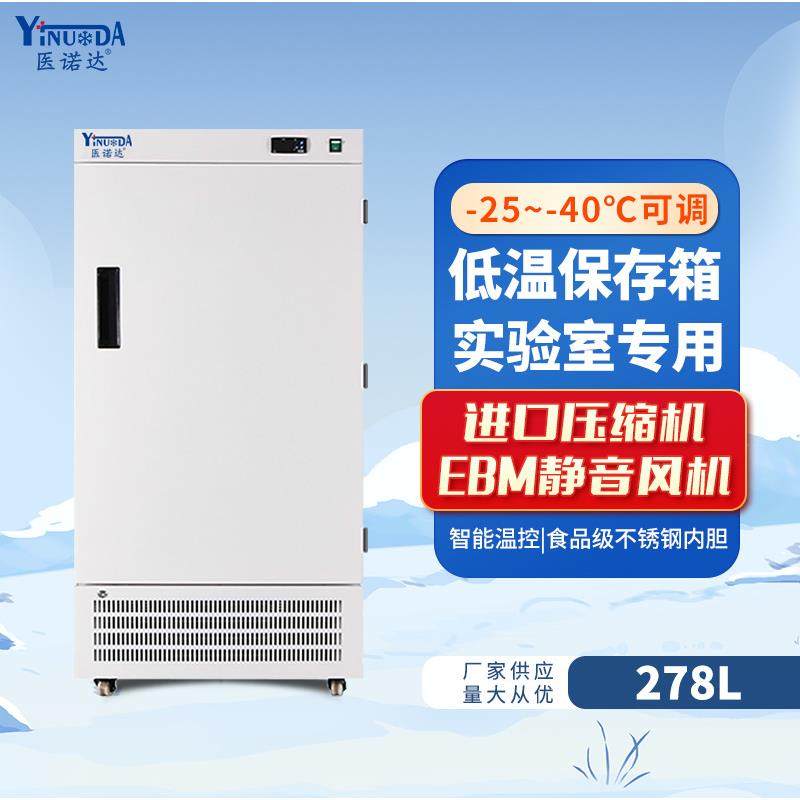 冷冻冰箱-25~-40℃零下40度低温冷柜实验室保存箱LED温度显示278
