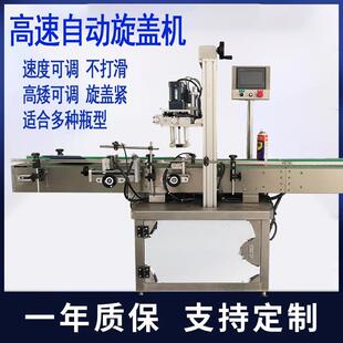全自动旋盖机酒精喷雾瓶塑料瓶锁盖机果汁饮料矿泉水瓶搓盖机封口