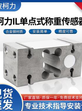 柯力称重传感器IL-200kg300KG500kg电子秤传感器皮带秤定量包装秤