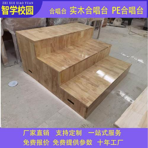 学校实木合唱台三层可移动台阶PE塑料折叠舞台指挥台阶梯式设计