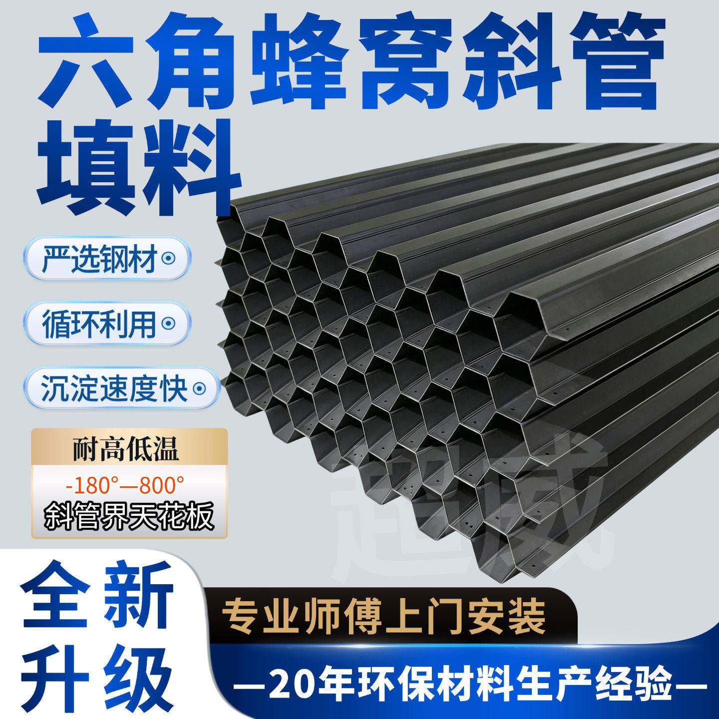 04不锈钢斜管填料16六角蜂窝斜管填料污水处理沉淀池过滤填料