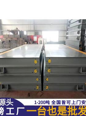 出口地磅秤100吨大型50T60T80过磅称重汽车衡工地150T3x9m直销