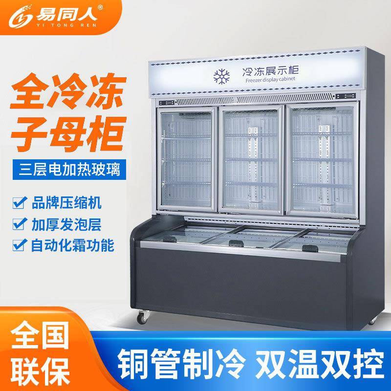 商用子母柜冷藏冷冻双温展示柜超市冻品雪糕冰柜便利店果汁饮料柜