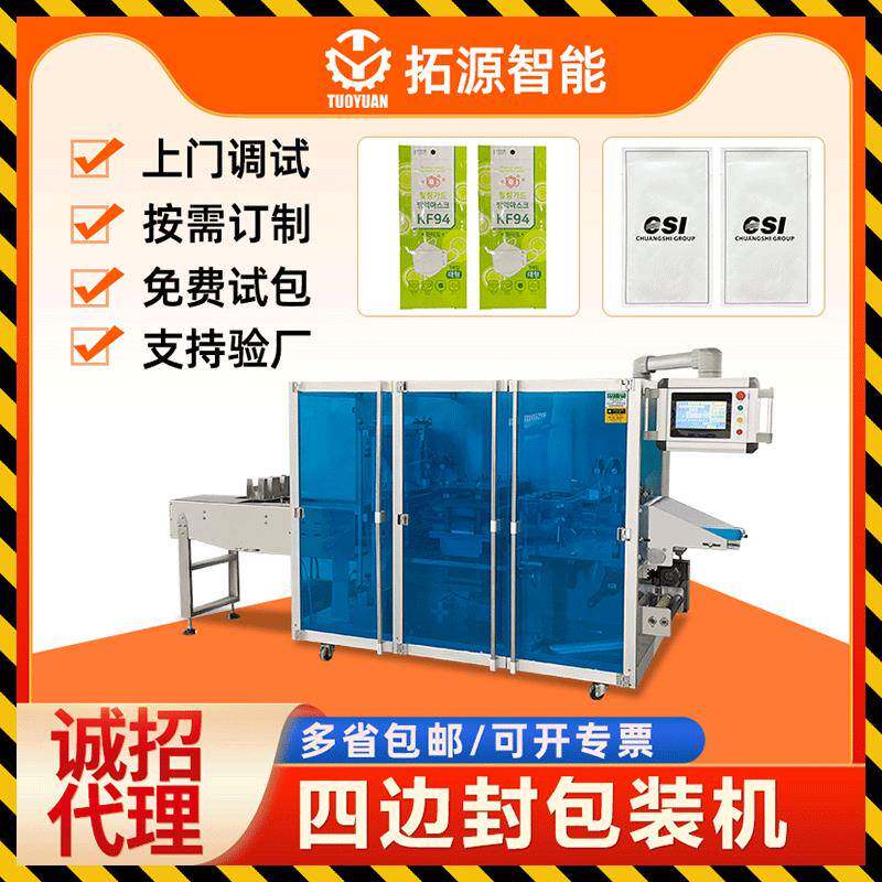PICC敷贴包装机导管固定贴平面四边封包装机留置针透明贴包装机