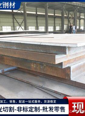 Q390高强板Q420Q460D汽车大梁中厚板船用Q550Q690B高强钢板
