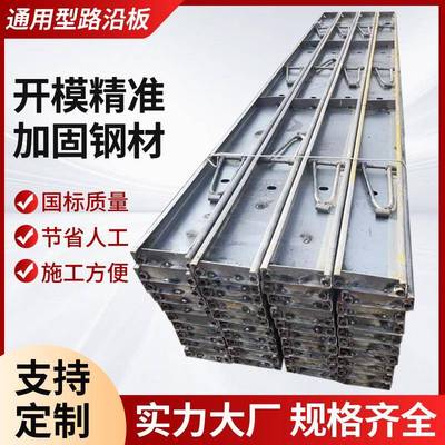 修路神器路沿板模板混凝土路水稳层尺寸可定制市政农田道路钢模具