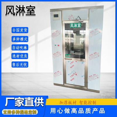 不锈钢单人三吹食品厂货淋室制药无尘风淋门净化无尘车间风淋室
