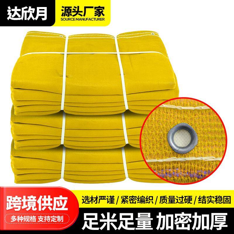 黄色密目网建筑安全网工地工程外墙施工防护阻燃网外架防尘网