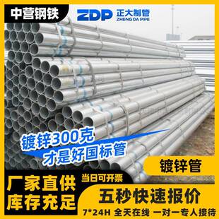 镀锌管dn100热浸塑钢管电气配管sc50热镀锌切割钢管四寸一寸